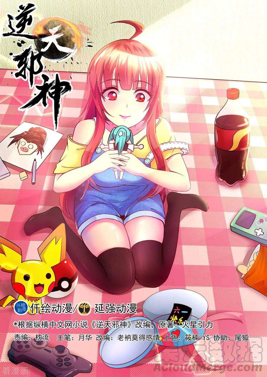 逆天邪神95话 凤凰颂世典残卷2