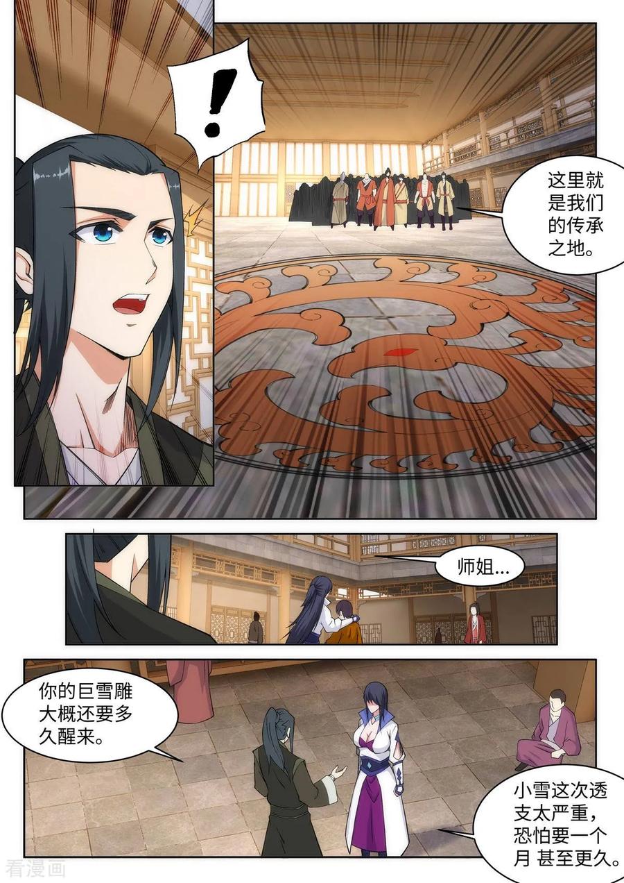 逆天邪神95话 凤凰颂世典残卷2