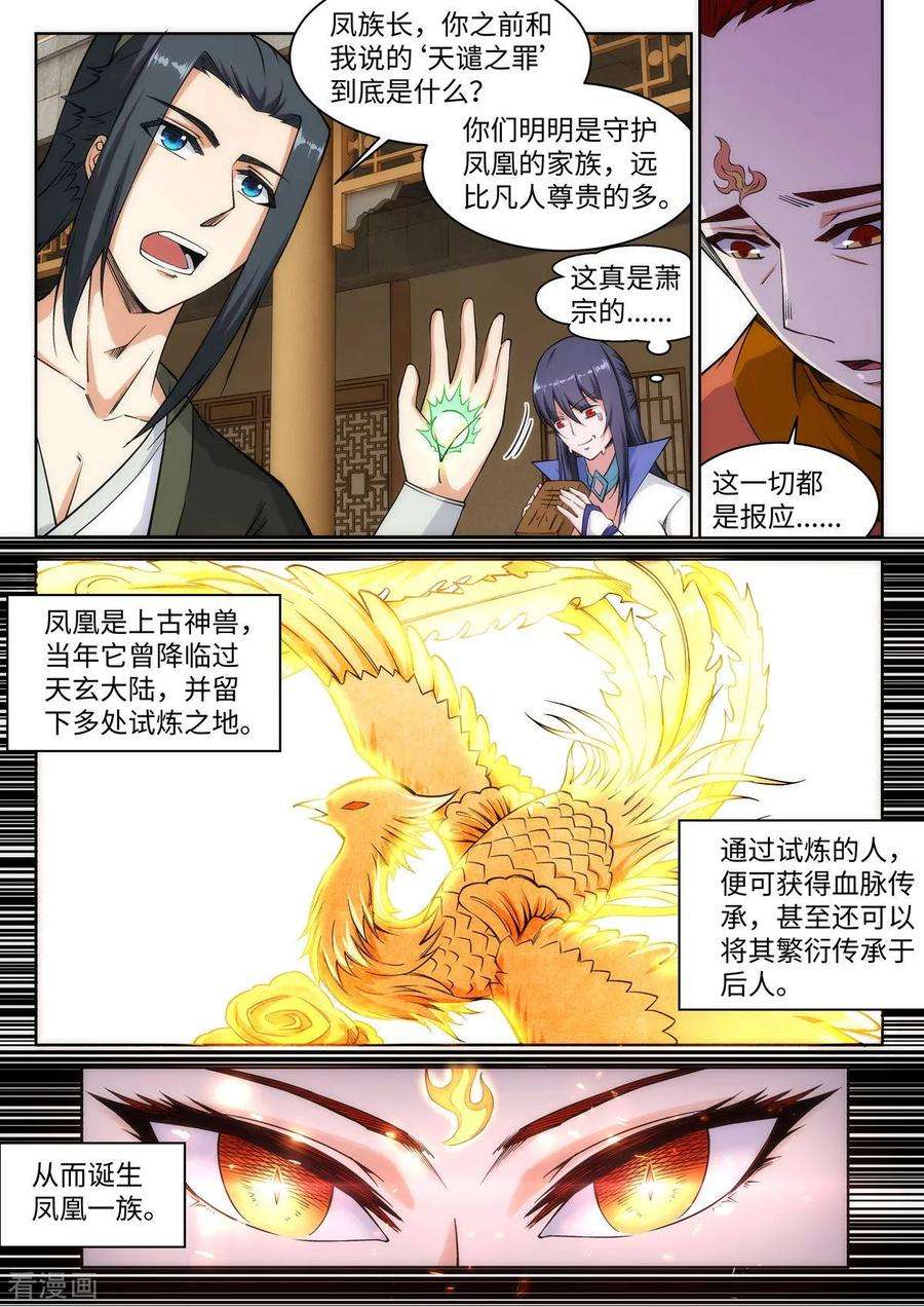 逆天邪神95话 凤凰颂世典残卷2