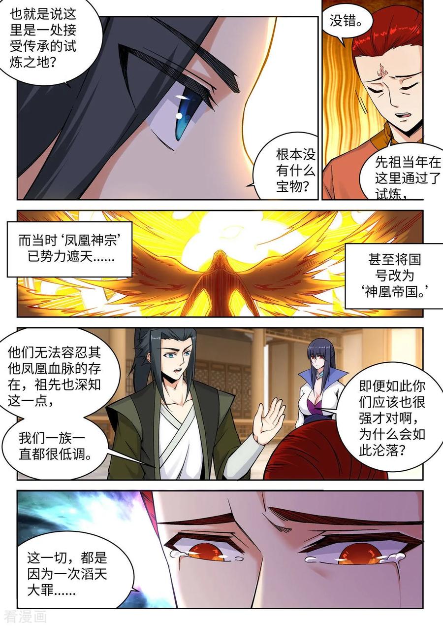 逆天邪神95话 凤凰颂世典残卷2