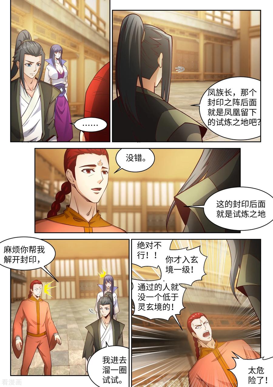 逆天邪神96话 凤凰颂世典残卷3