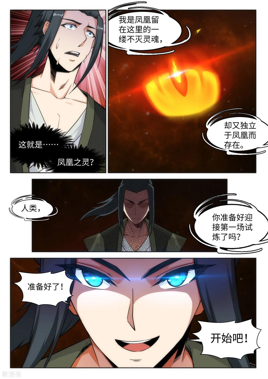 逆天邪神96话 凤凰颂世典残卷3