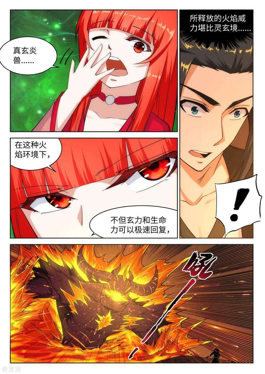 逆天邪神97话 凤凰颂世典残卷4