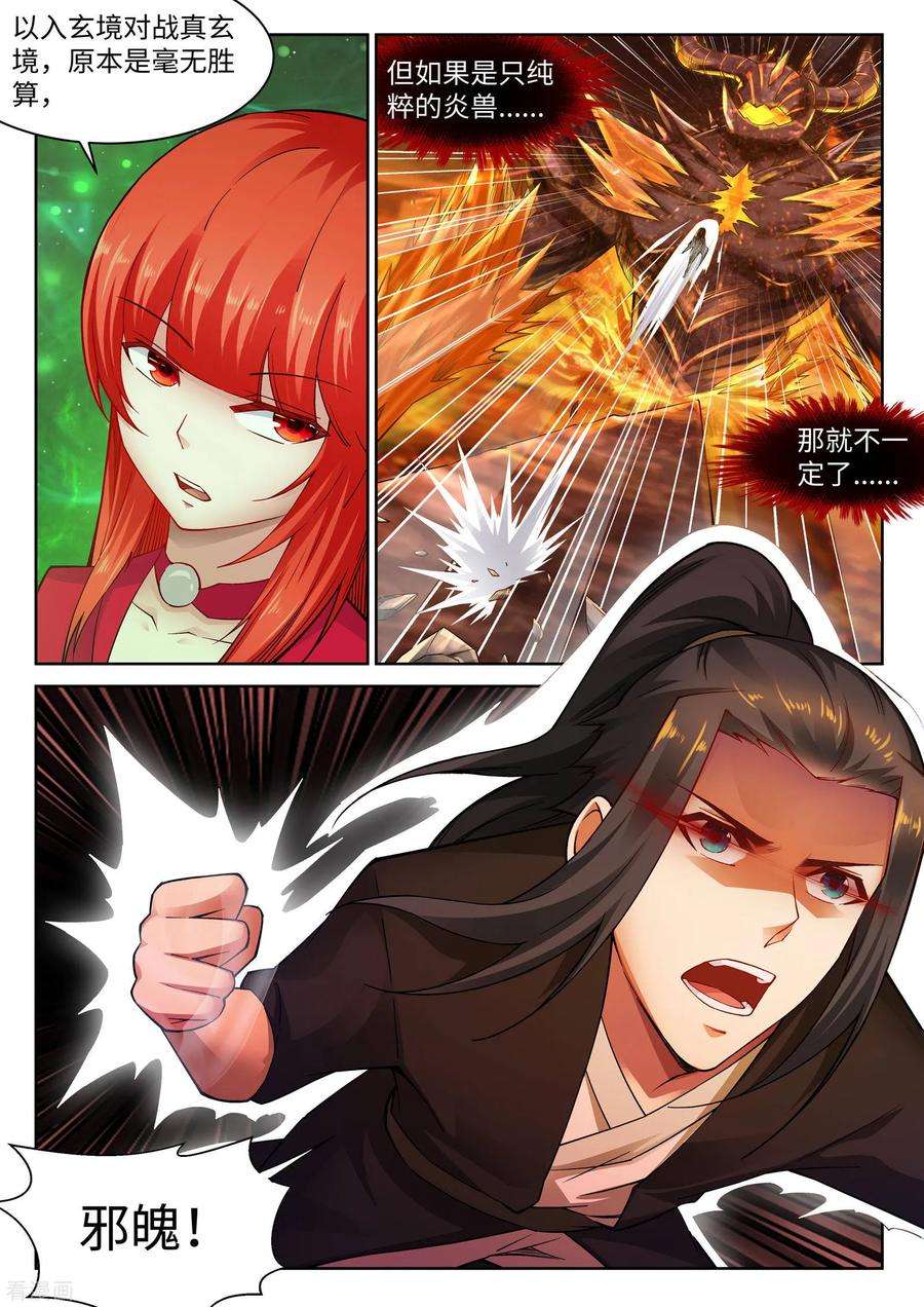 逆天邪神97话 凤凰颂世典残卷4