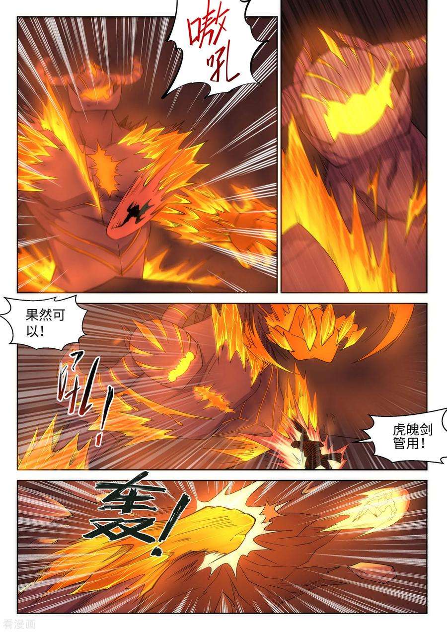 逆天邪神97话 凤凰颂世典残卷4