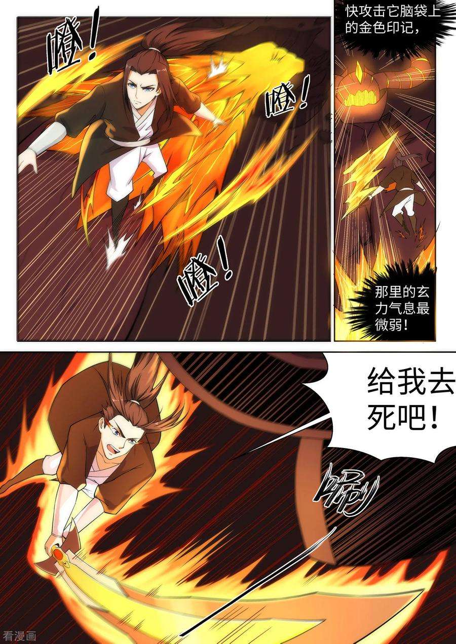 逆天邪神97话 凤凰颂世典残卷4