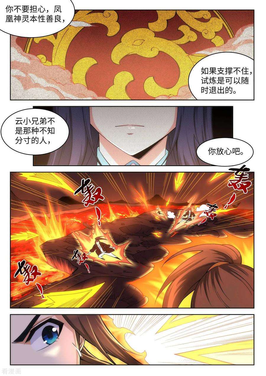 逆天邪神98话 凤凰颂世典残卷5