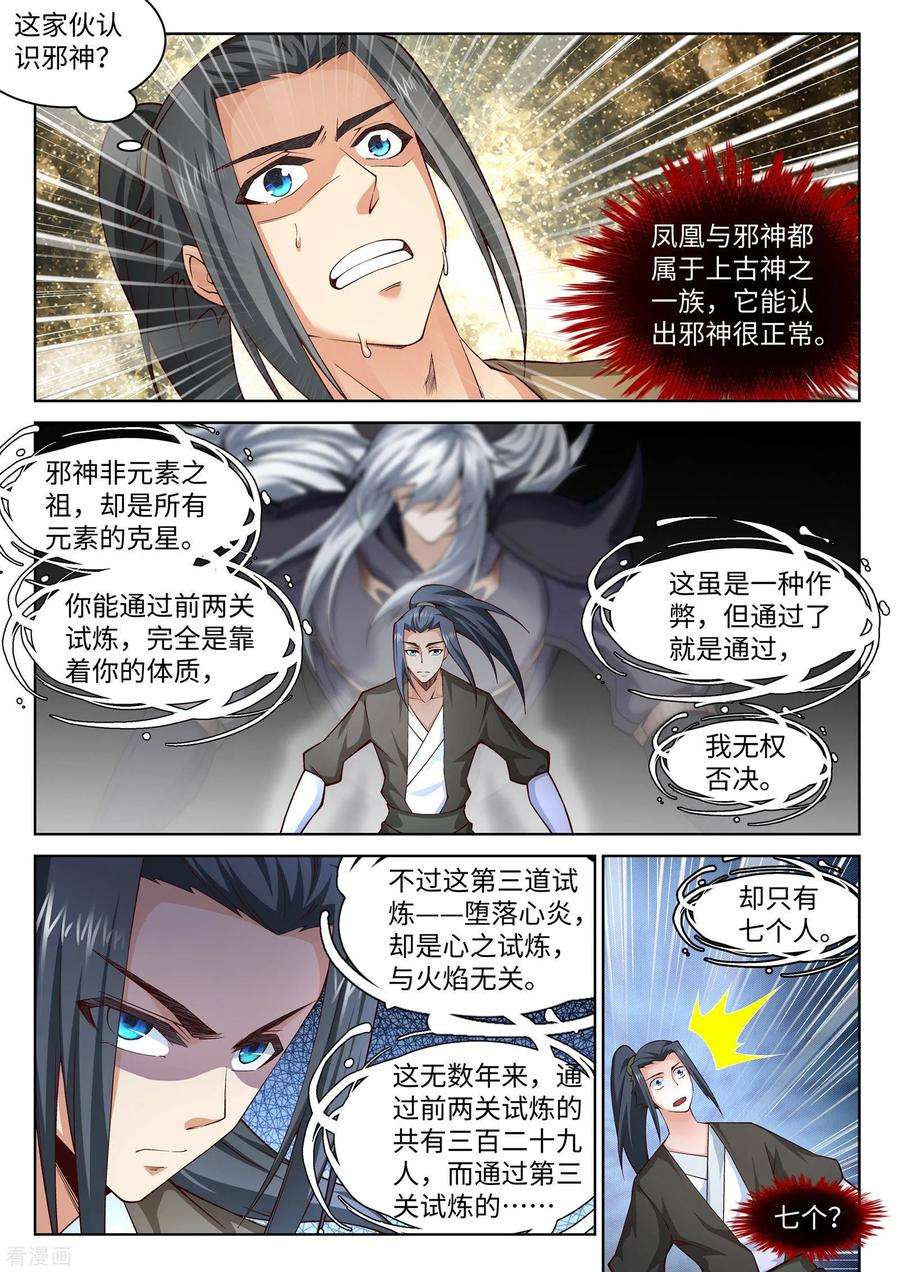 逆天邪神98话 凤凰颂世典残卷5