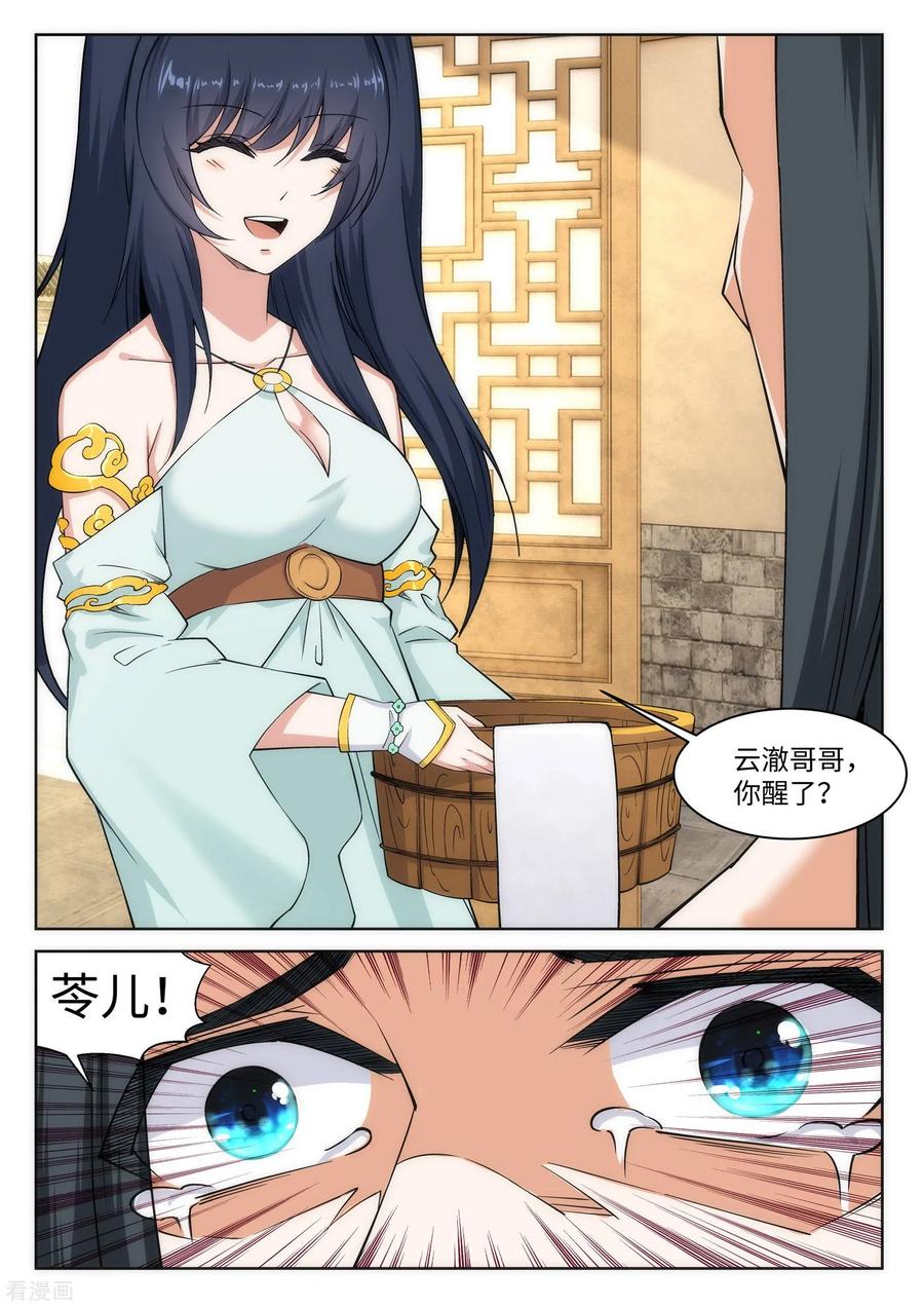 逆天邪神98话 凤凰颂世典残卷5