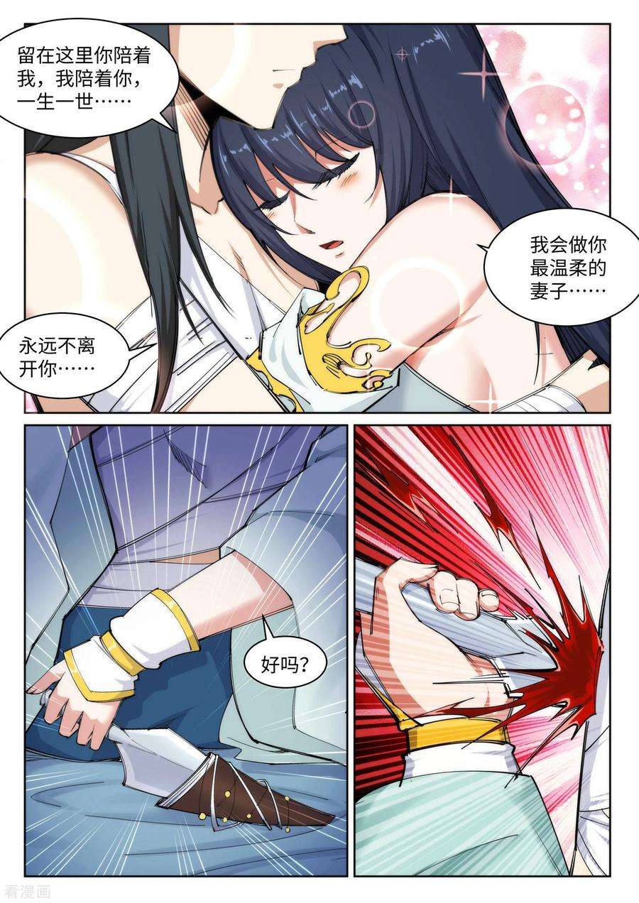 逆天邪神99话 凤凰颂世典残卷6