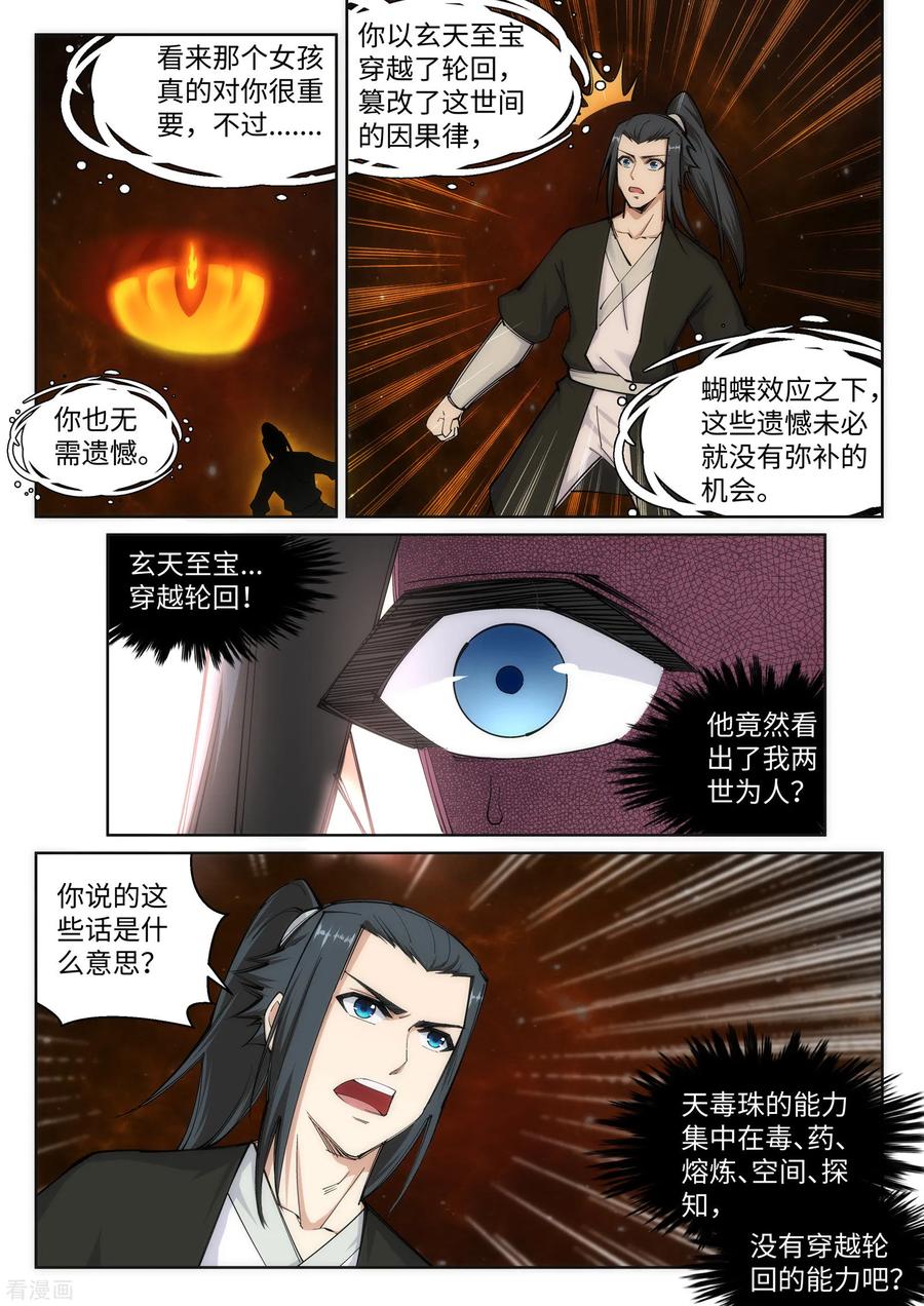 逆天邪神99话 凤凰颂世典残卷6