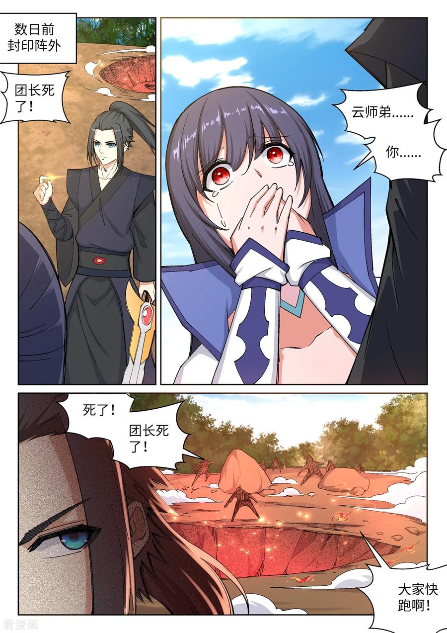 逆天邪神104话 苍风皇城