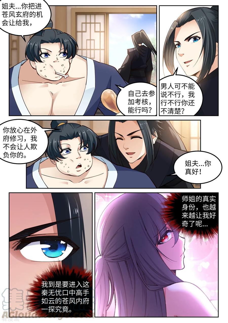 逆天邪神105话 战力测试