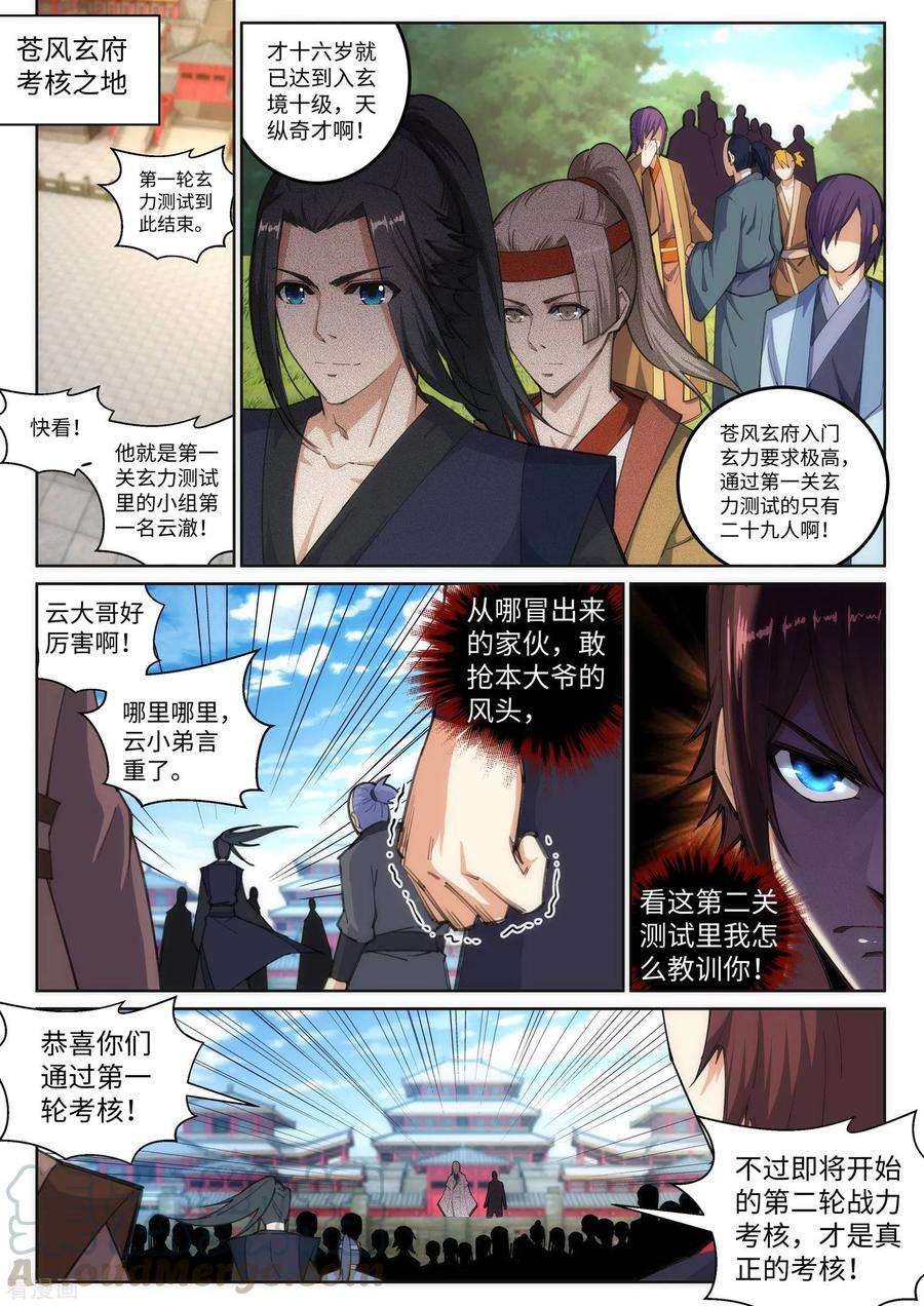 逆天邪神106话 风越作死