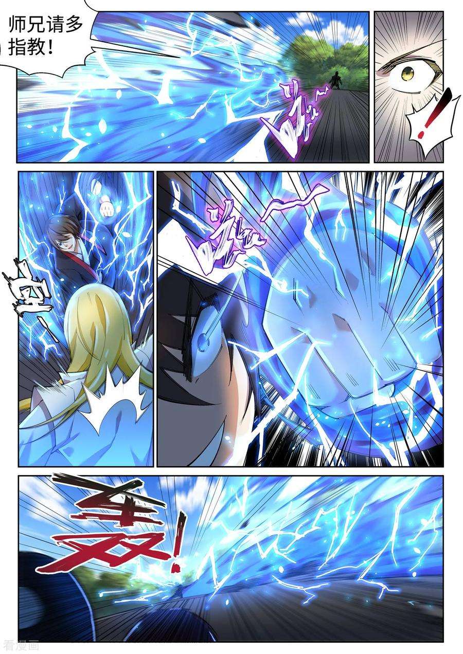 逆天邪神106话 风越作死