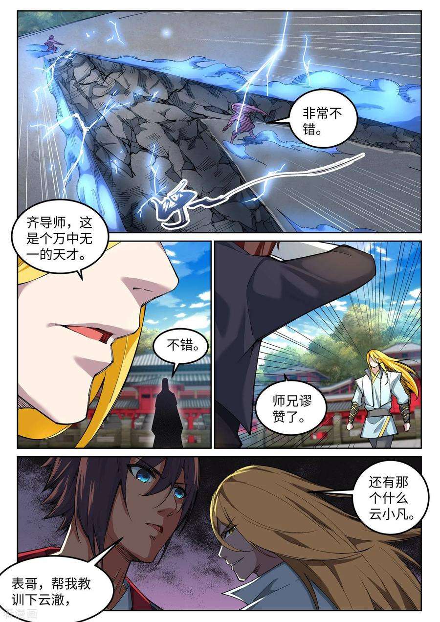 逆天邪神106话 风越作死