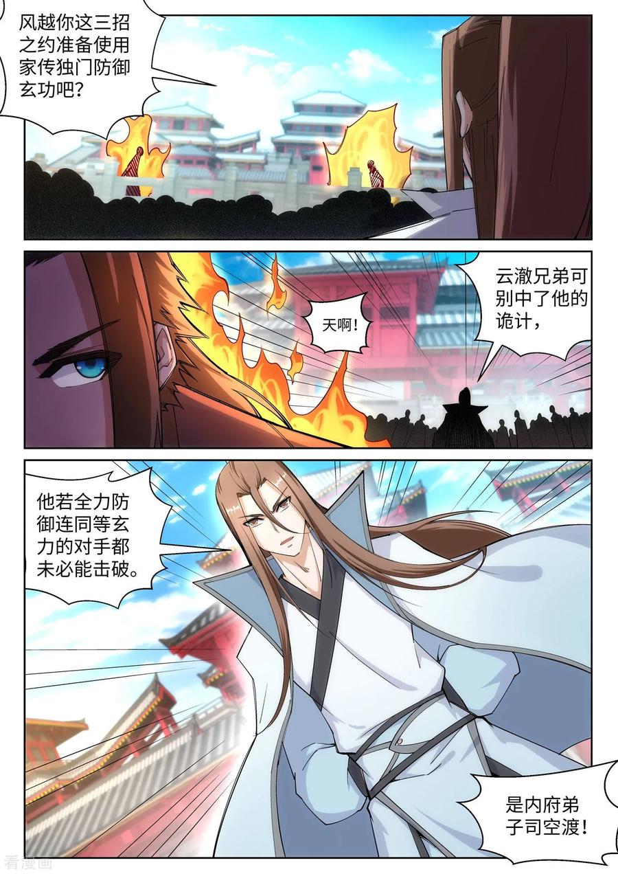 逆天邪神106话 风越作死