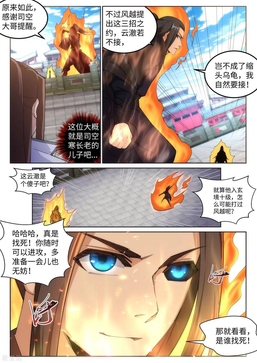 逆天邪神106话 风越作死