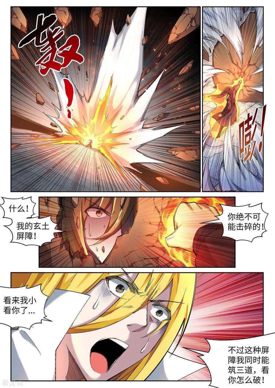 逆天邪神107话 约战