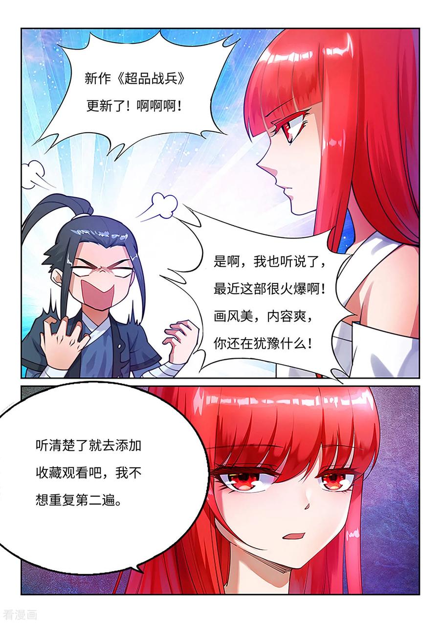 逆天邪神107话 约战
