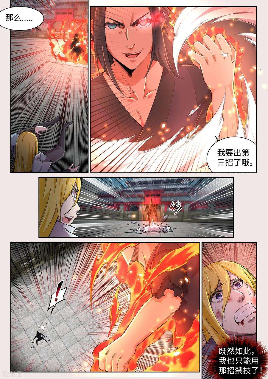 逆天邪神107话 约战