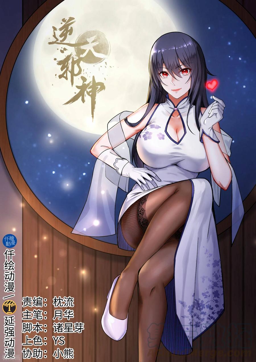 逆天邪神108话 大道浮屠决