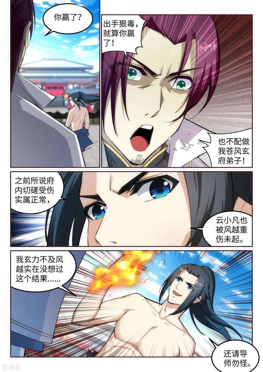 逆天邪神108话 大道浮屠决