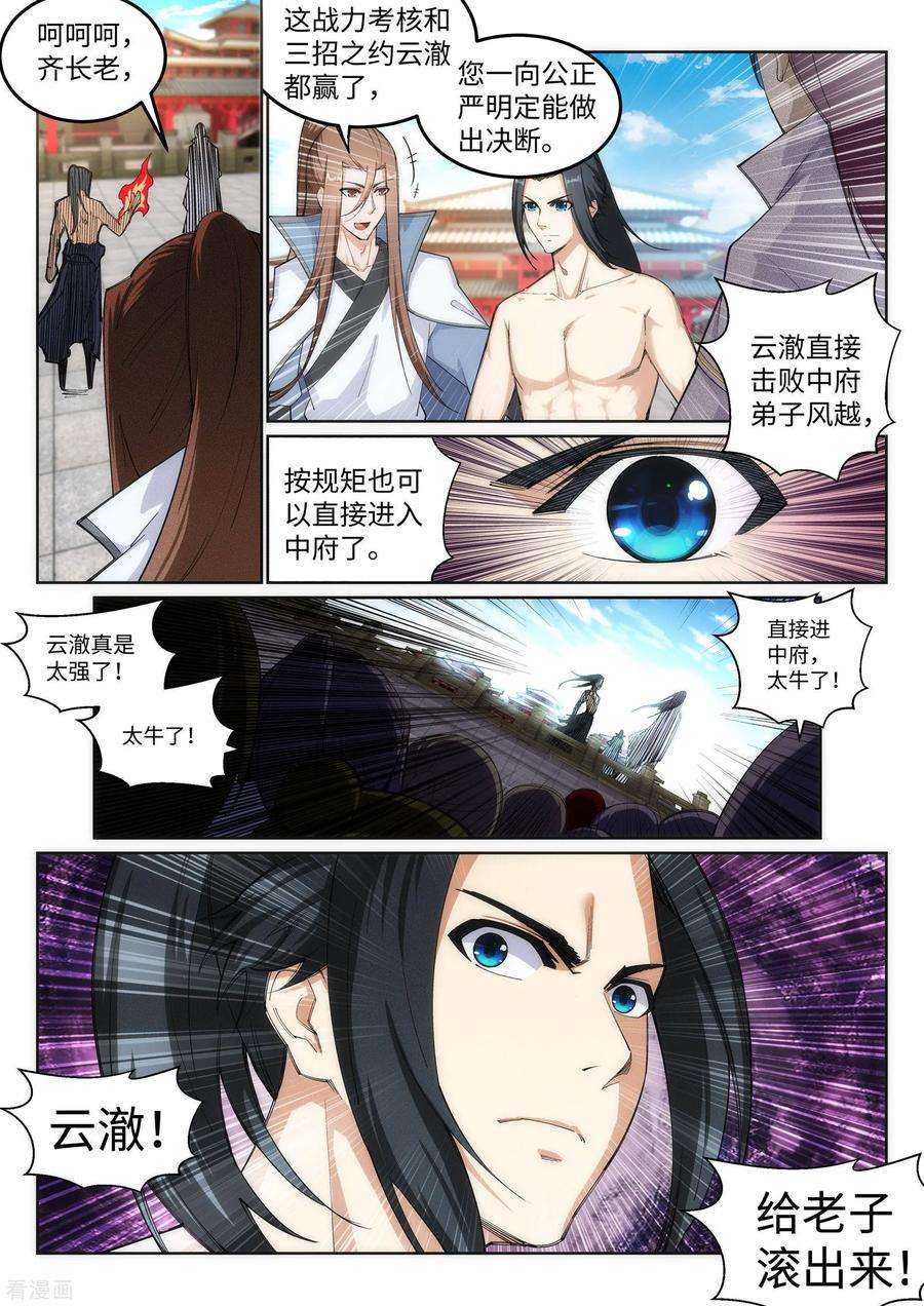 逆天邪神108话 大道浮屠决