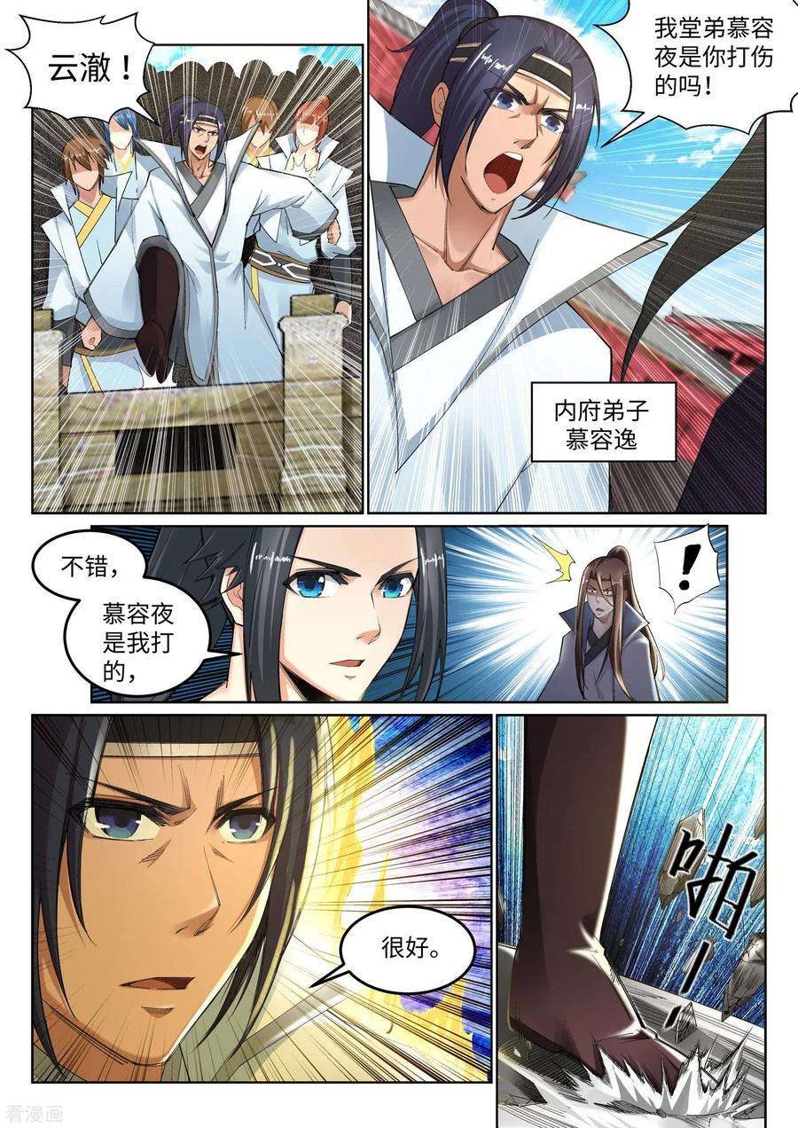 逆天邪神108话 大道浮屠决