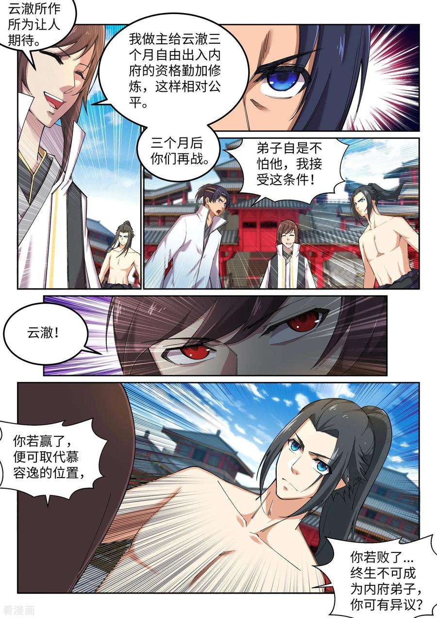 逆天邪神108话 大道浮屠决