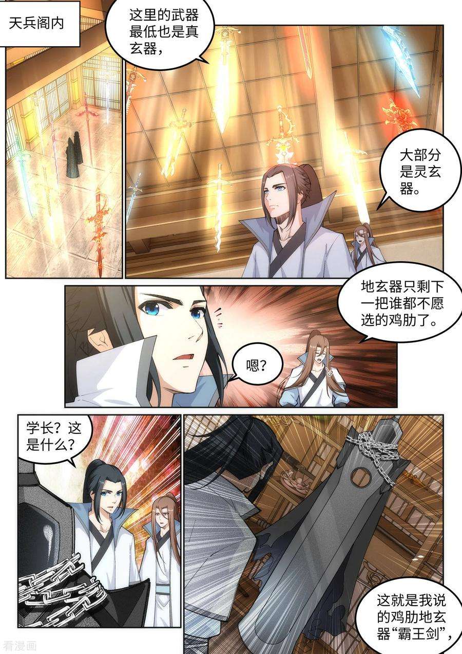 逆天邪神109话 突破真玄境