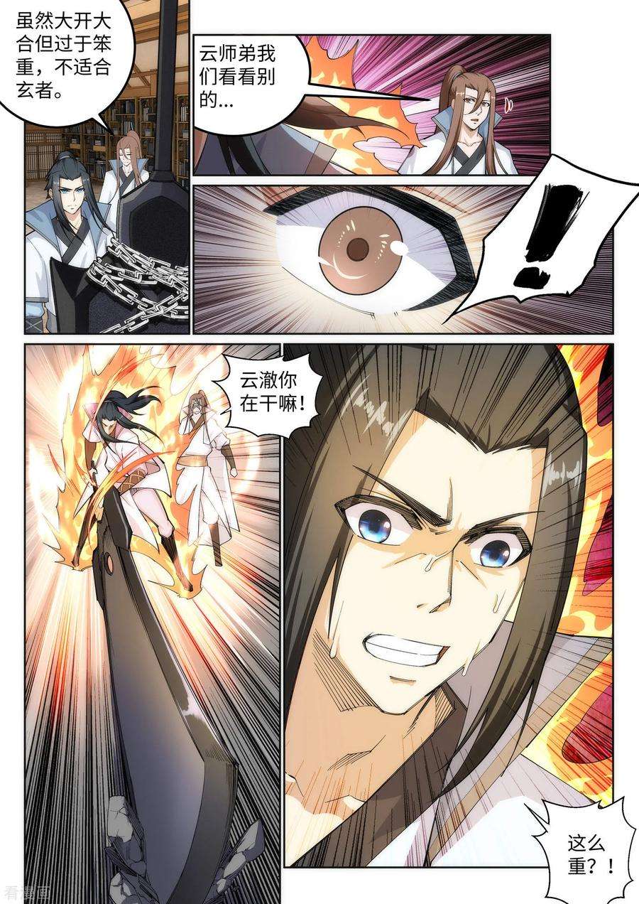 逆天邪神109话 突破真玄境