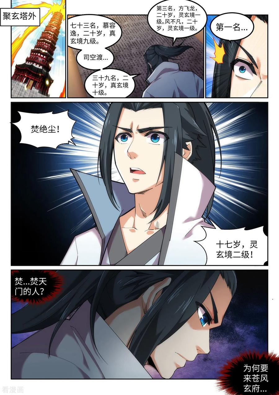 逆天邪神110话 暴怒