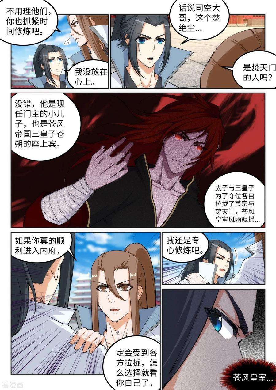 逆天邪神110话 暴怒