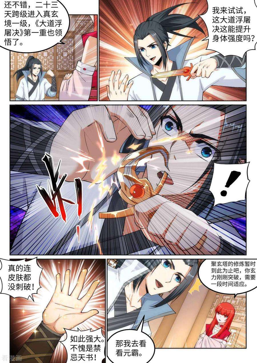 逆天邪神111话 横扫