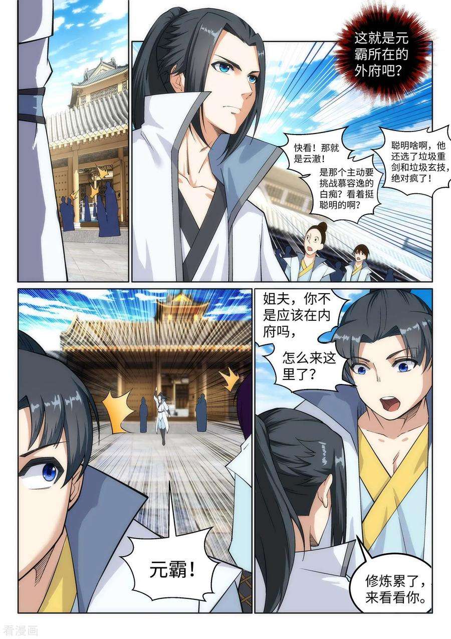 逆天邪神111话 横扫