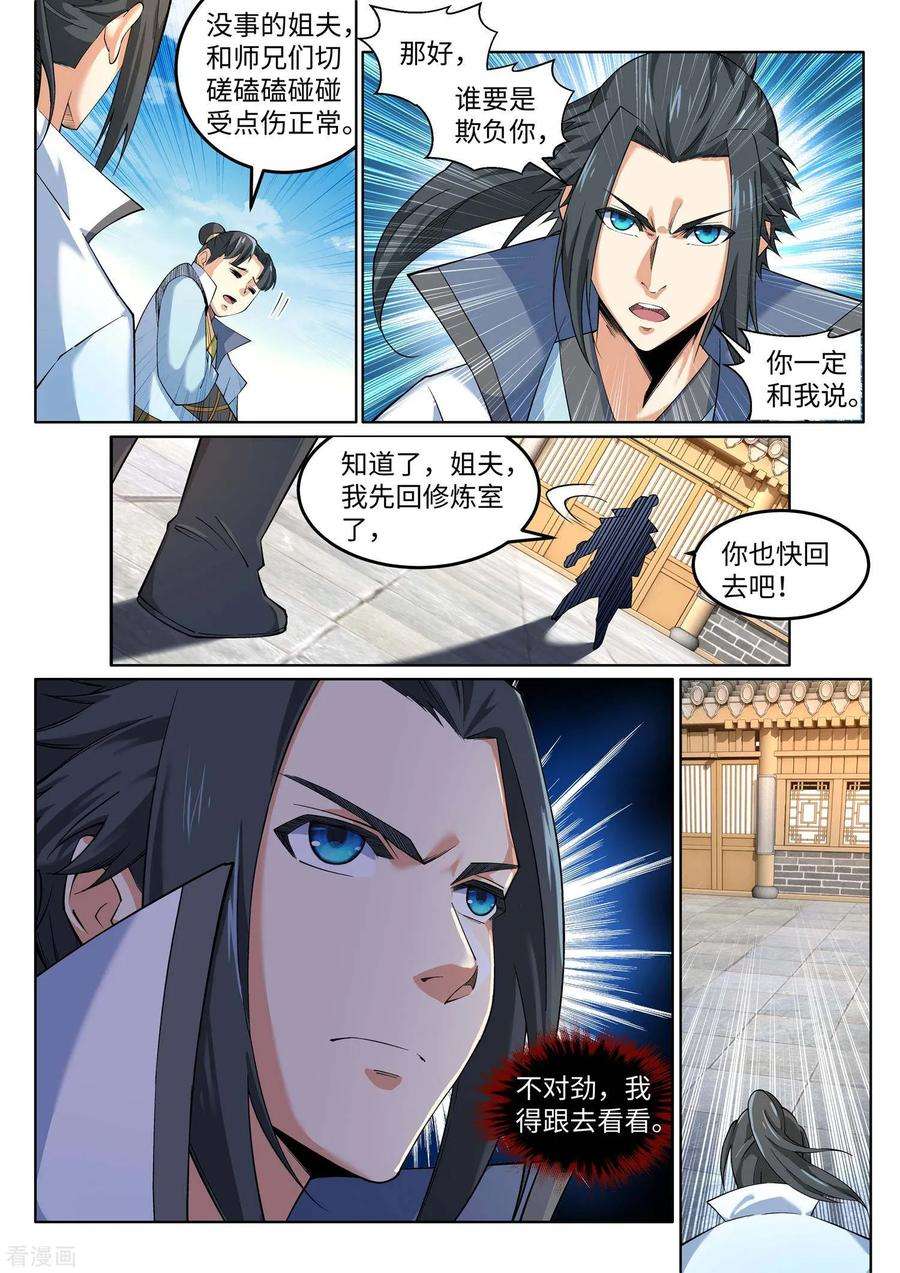 逆天邪神111话 横扫