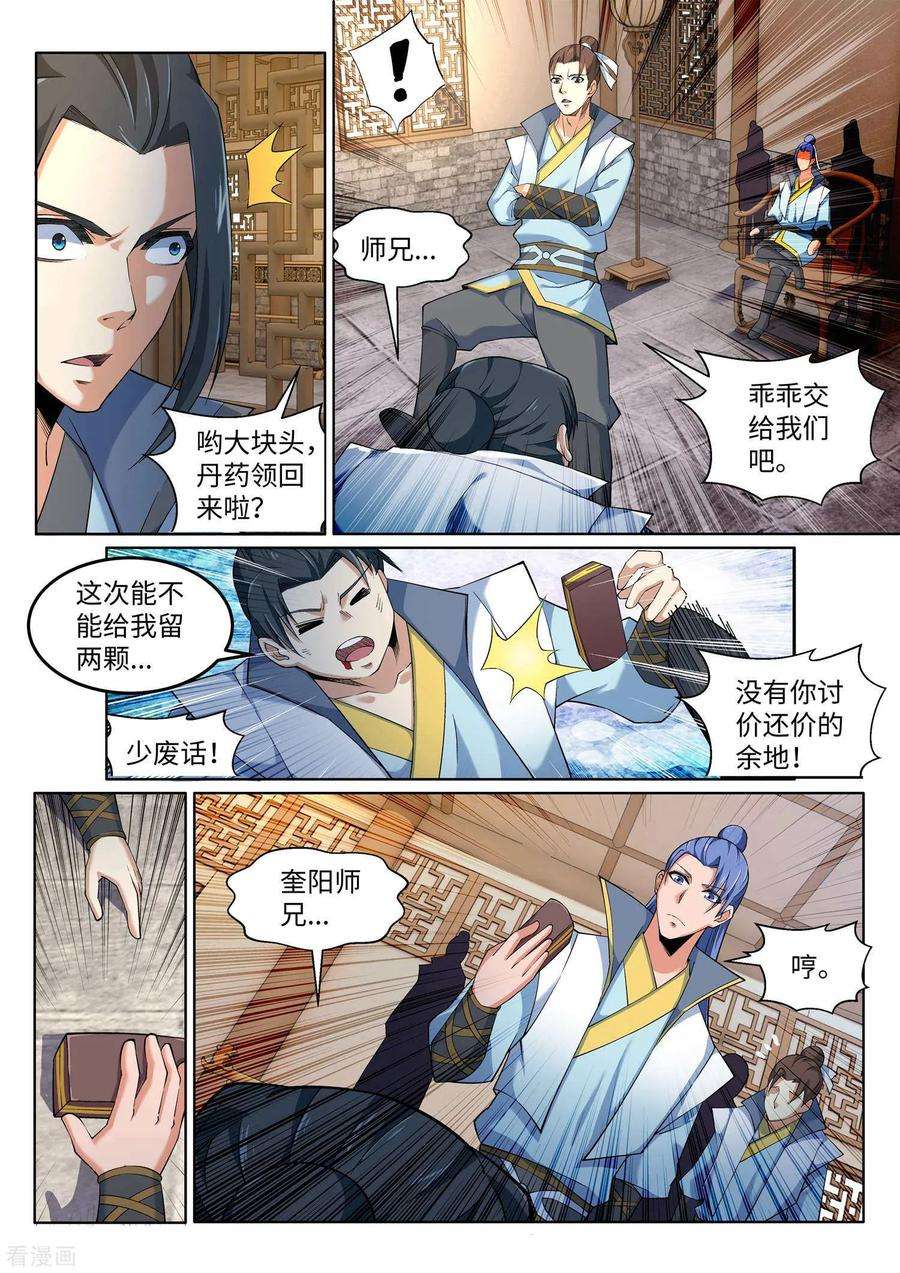 逆天邪神111话 横扫