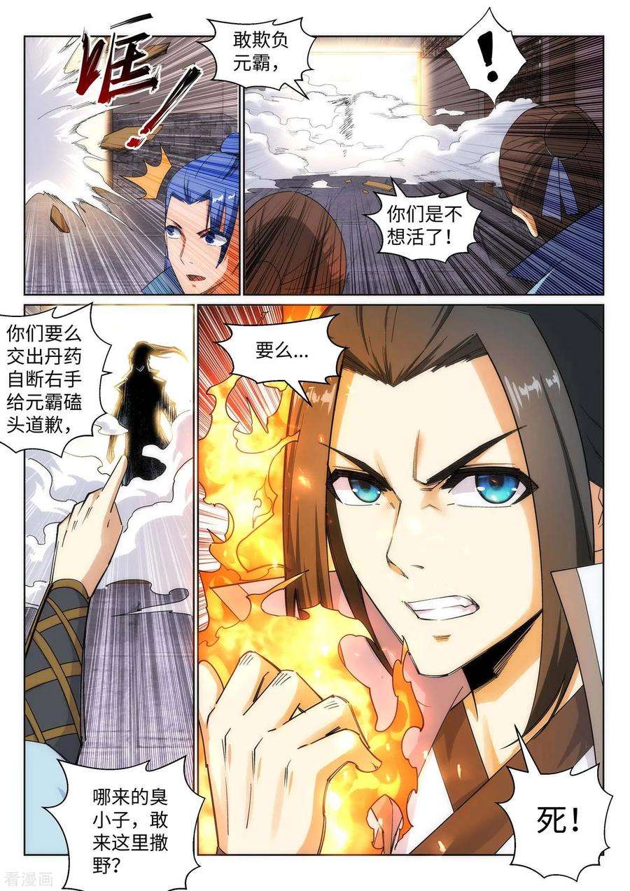 逆天邪神111话 横扫