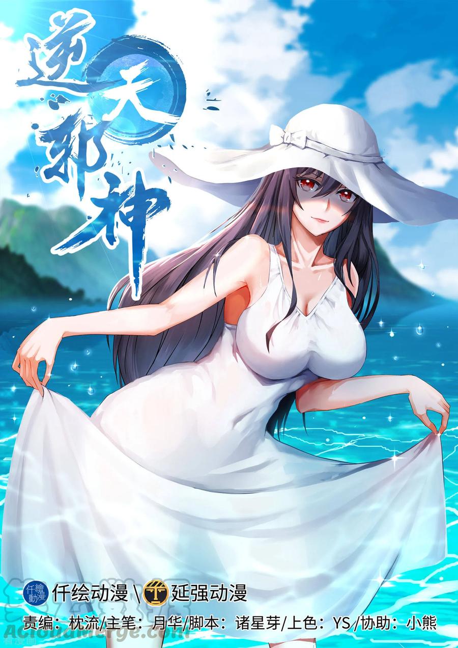 逆天邪神112话 仙子