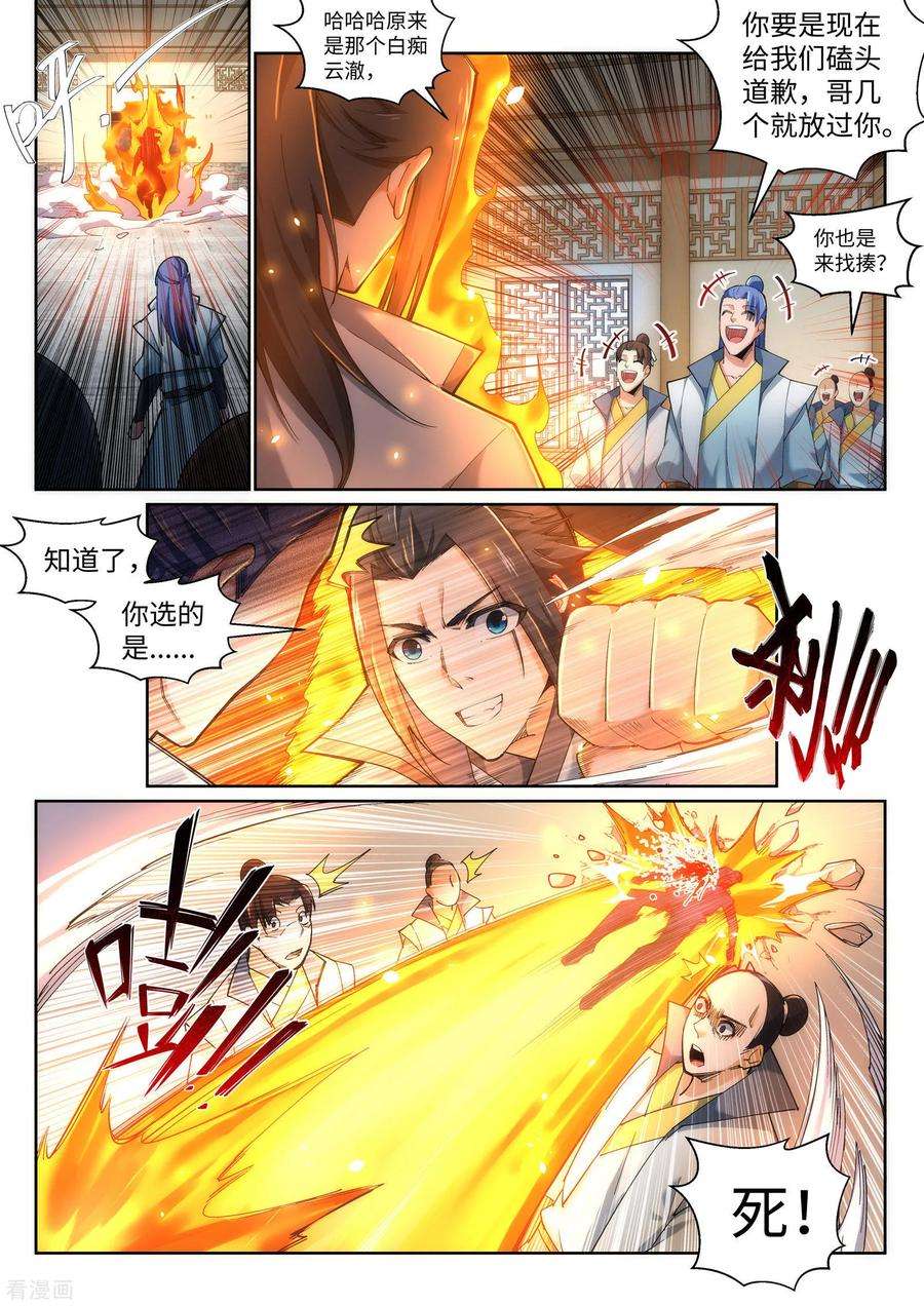 逆天邪神112话 仙子