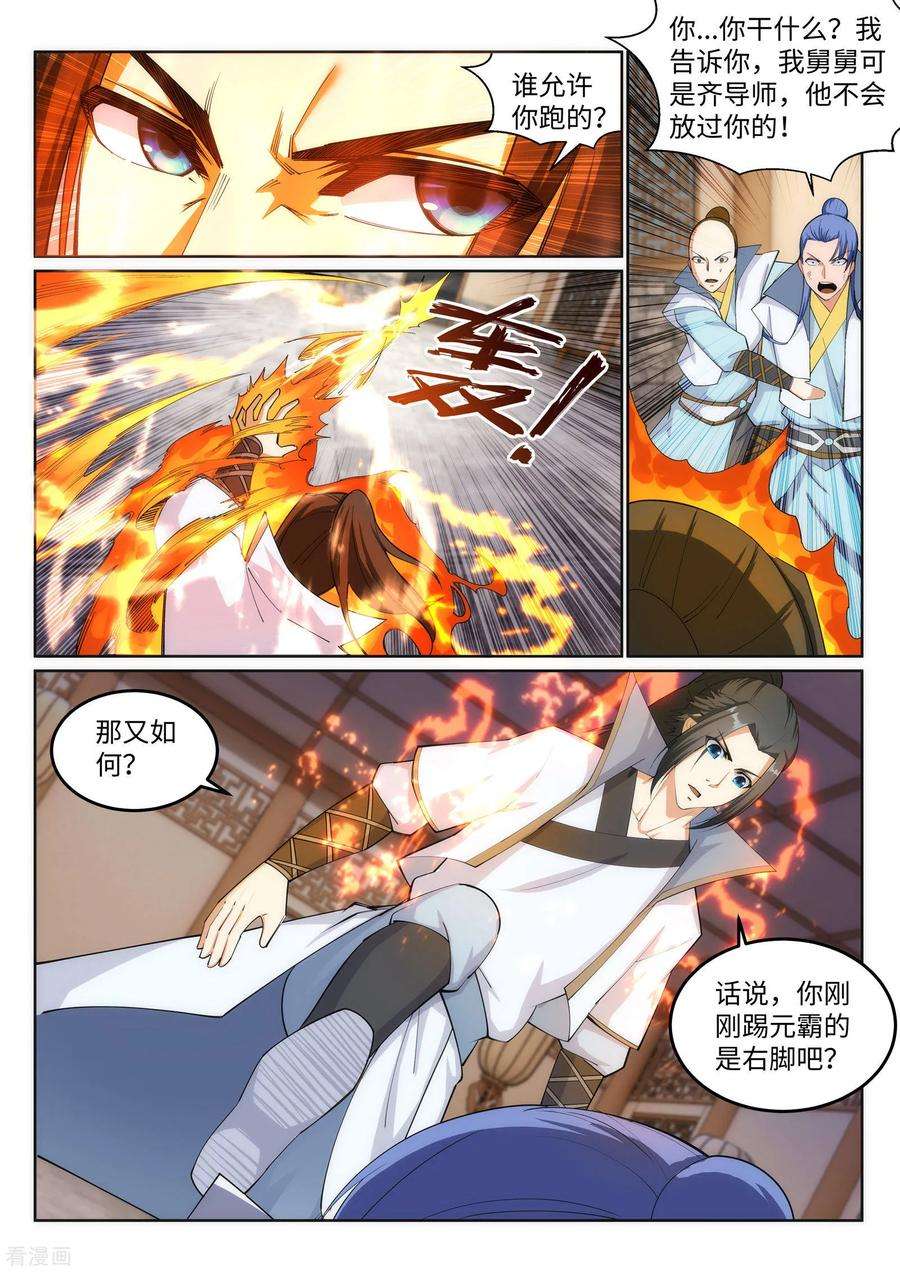 逆天邪神112话 仙子