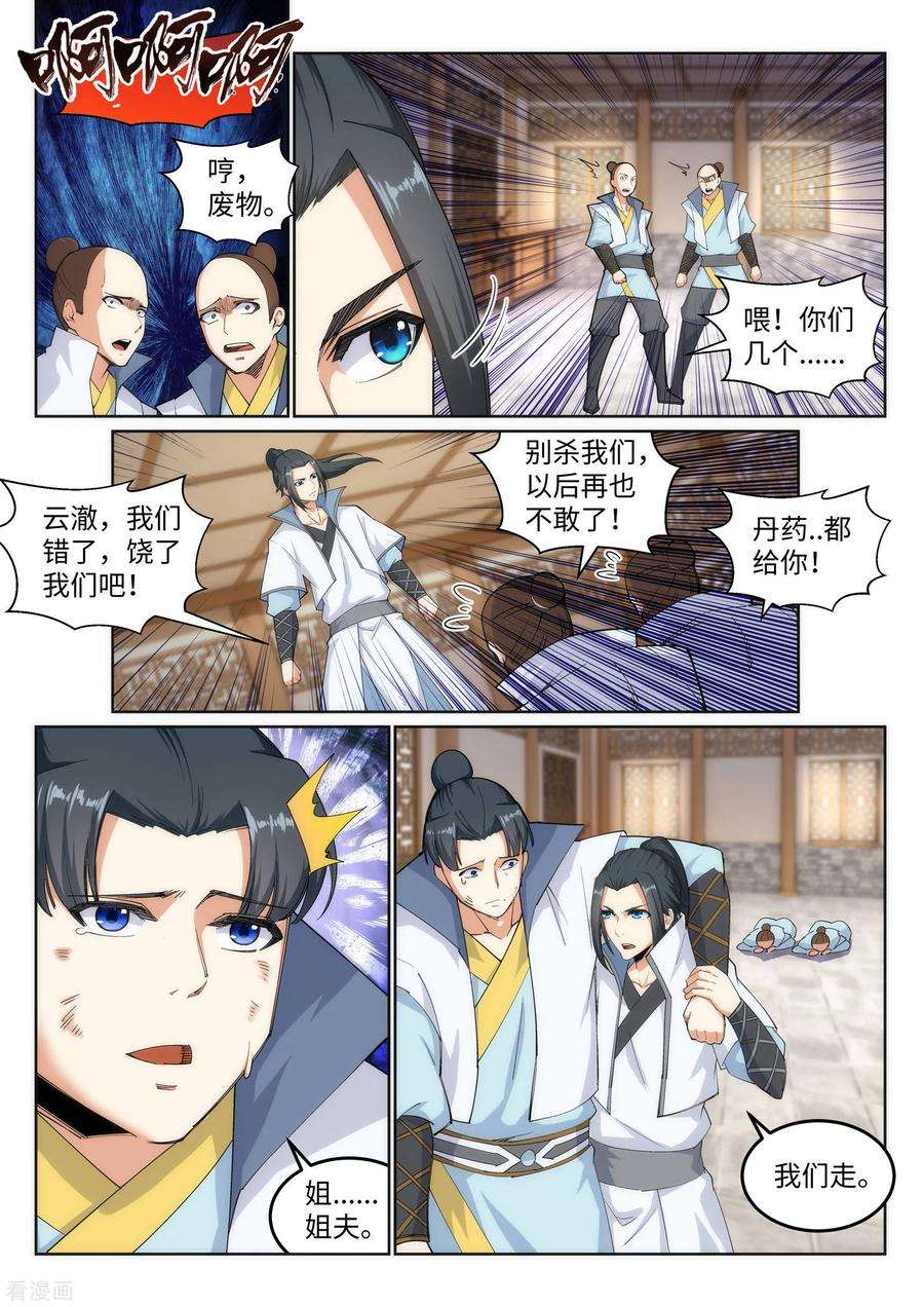 逆天邪神112话 仙子