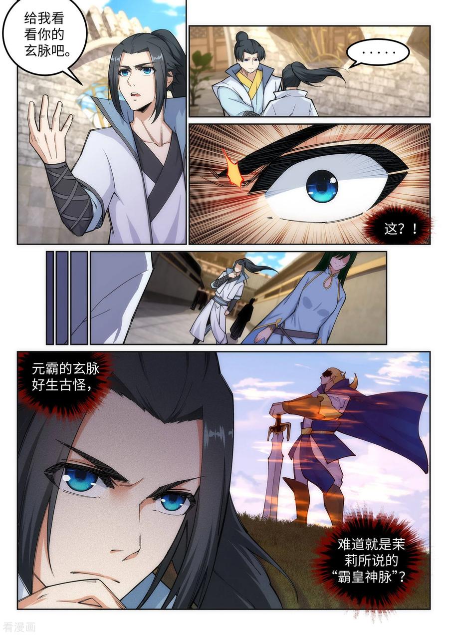 逆天邪神112话 仙子