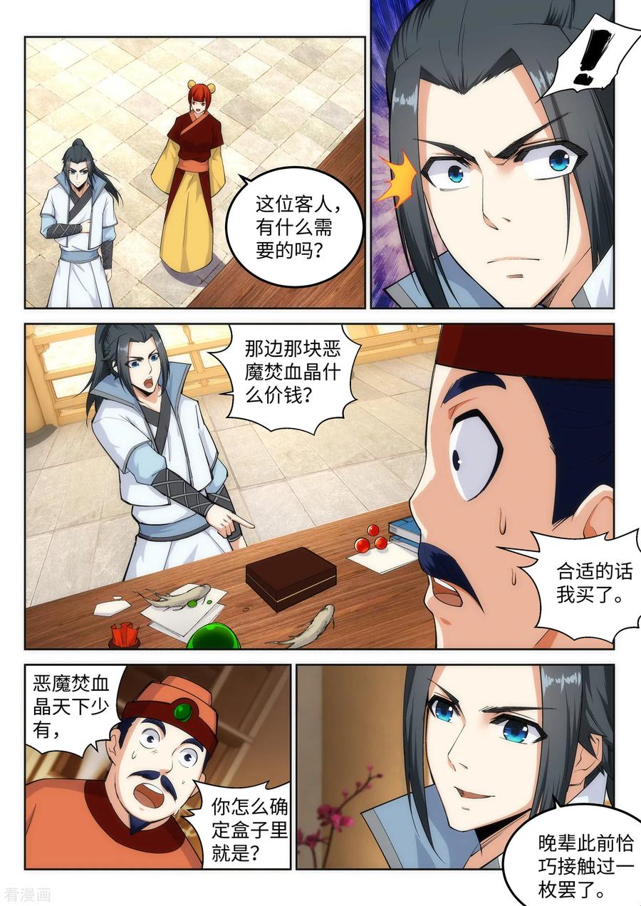 逆天邪神113话 毒灵