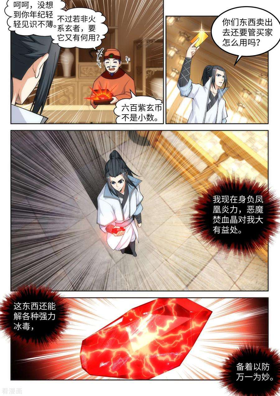 逆天邪神113话 毒灵