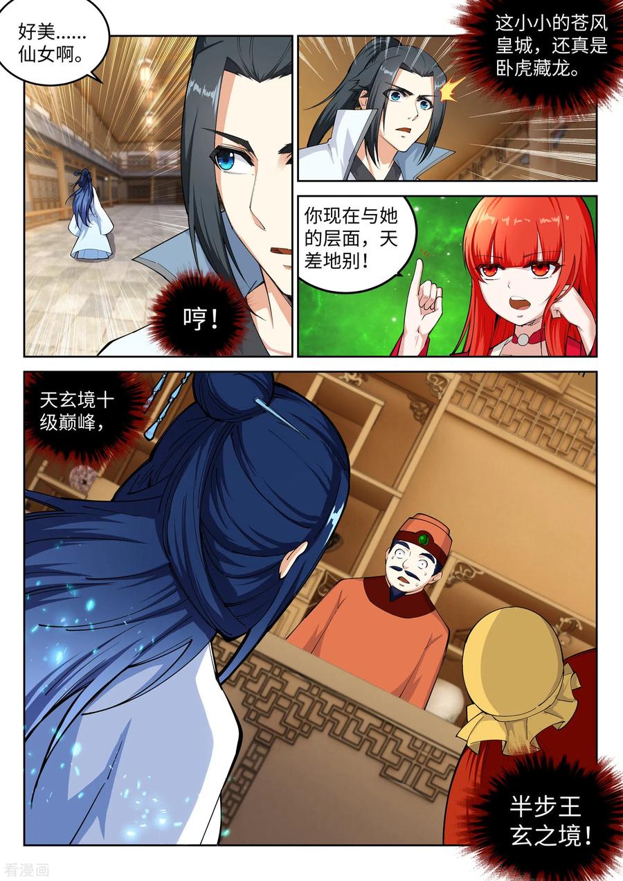 逆天邪神113话 毒灵