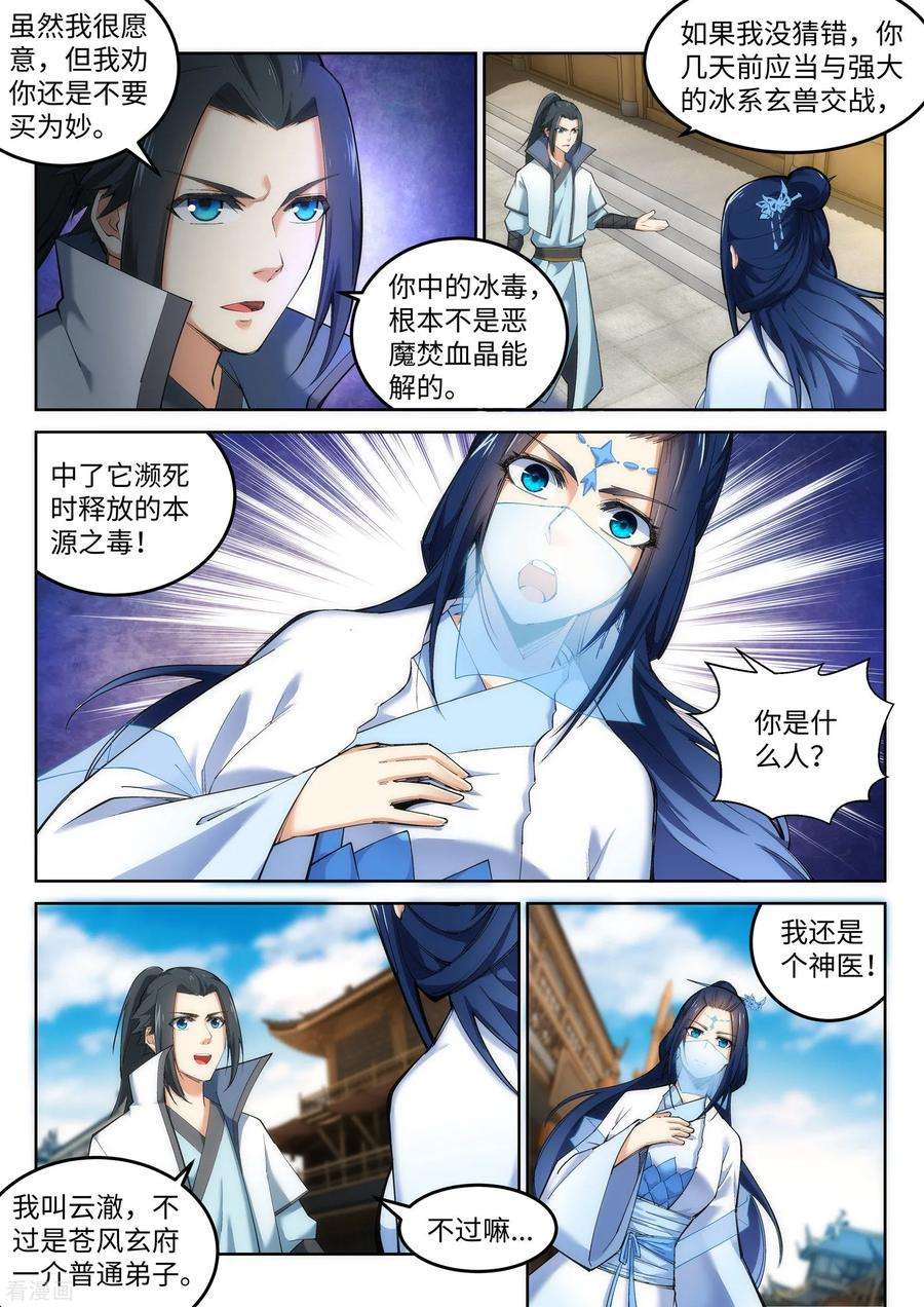 逆天邪神113话 毒灵