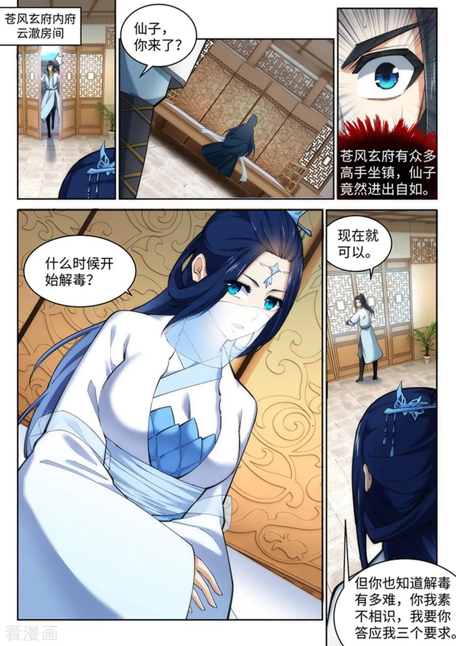 逆天邪神114话 天狼狱神典