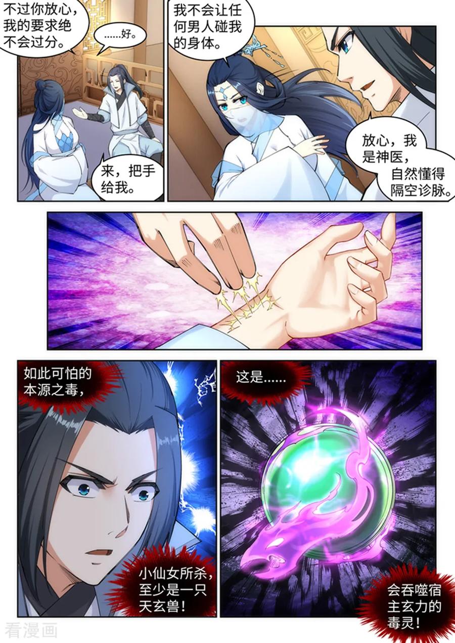 逆天邪神114话 天狼狱神典